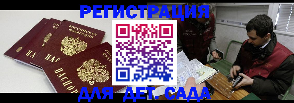 прописка гарантия в Анадыре