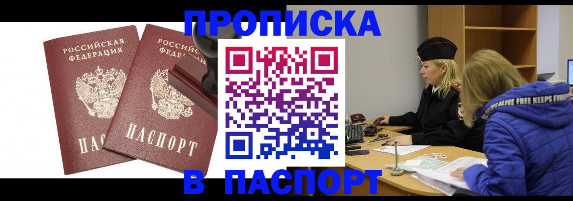 регистрация в Анадыре