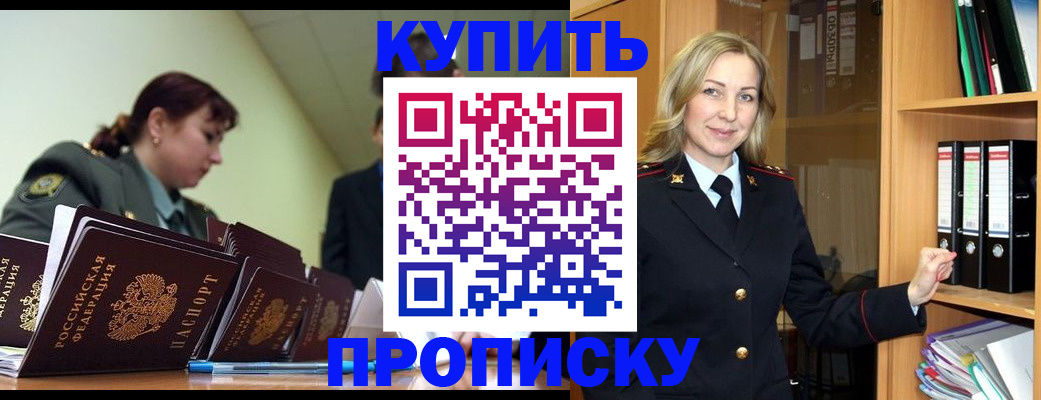 прописка для кредита в Анадыре