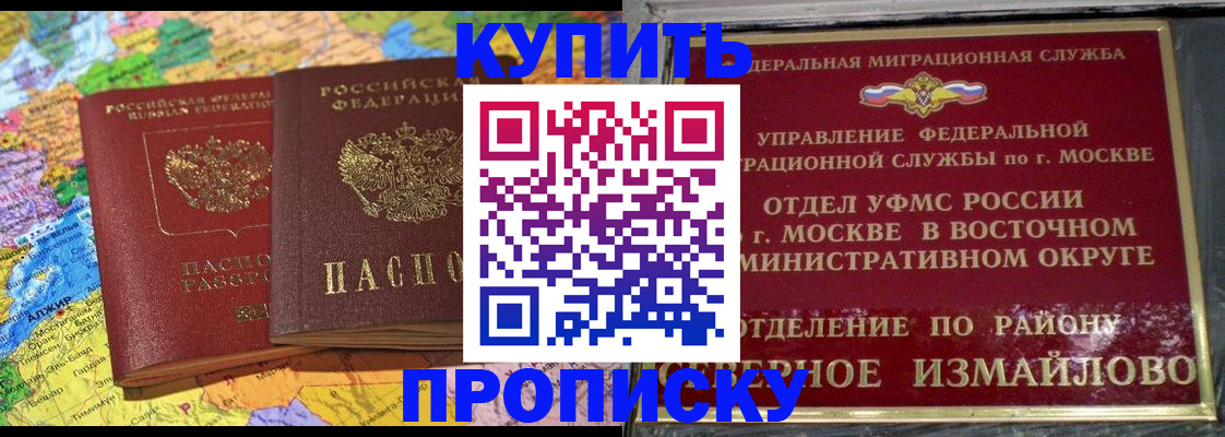 временная регистрация для всех в Анадыре